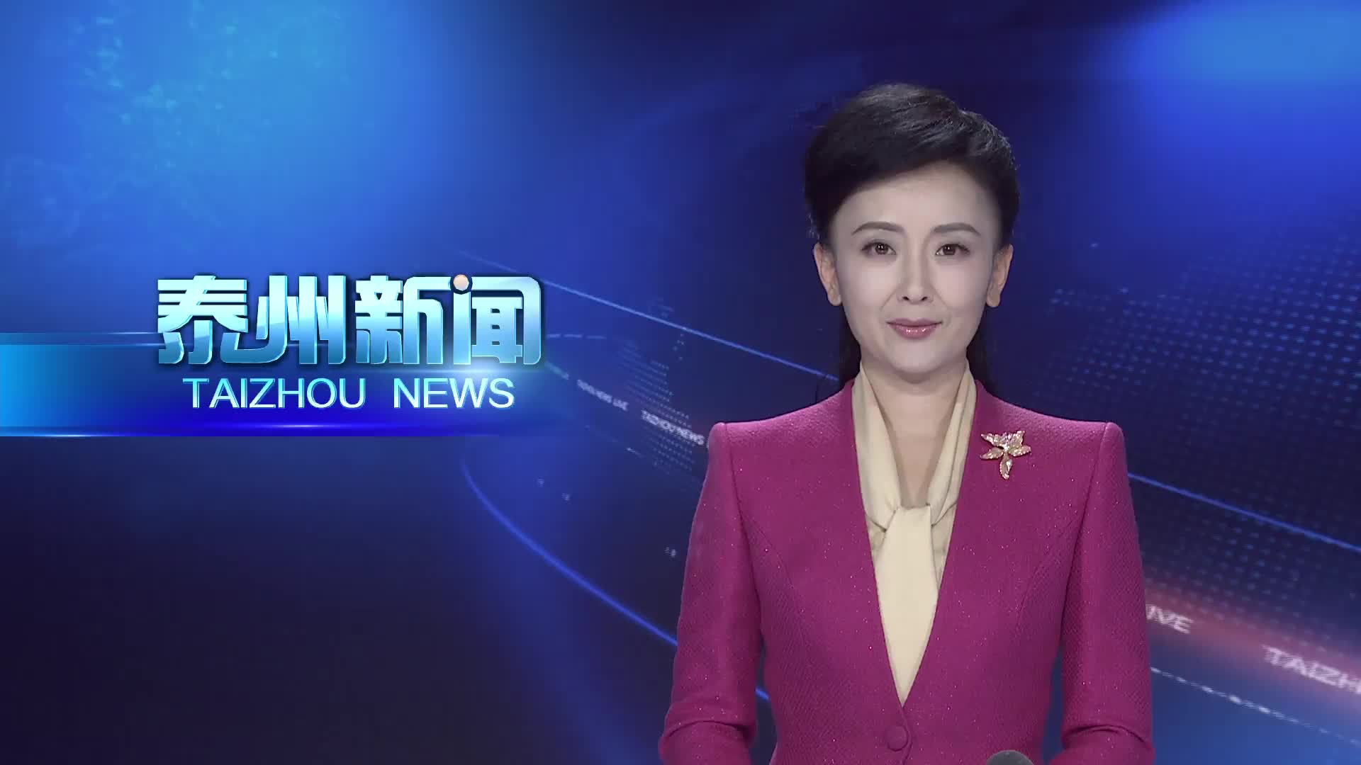 泰州（上海）产创融合推介会在沪举行  16个重大项目签约 计划总投资75.1亿元