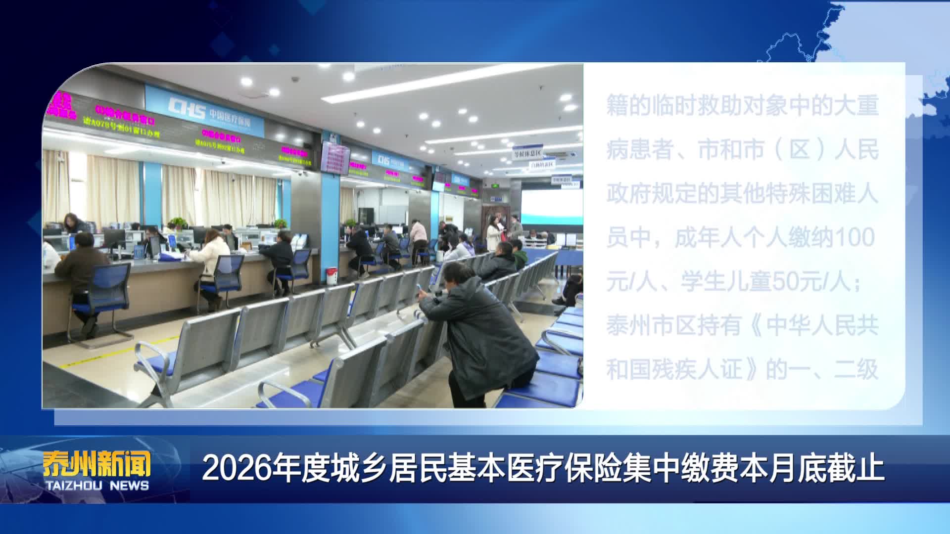 2026年度城乡居民基本医疗保险集中缴费本月底截止