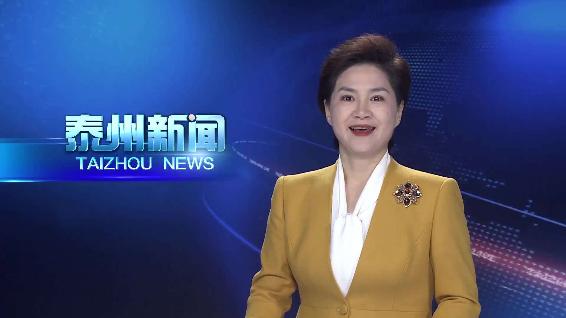 泰州收听收看全省群众身边不正之风和腐败问题集中整治2026年动员部署会